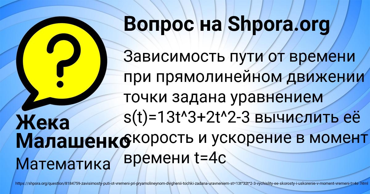 Картинка с текстом вопроса от пользователя Жека Малашенко